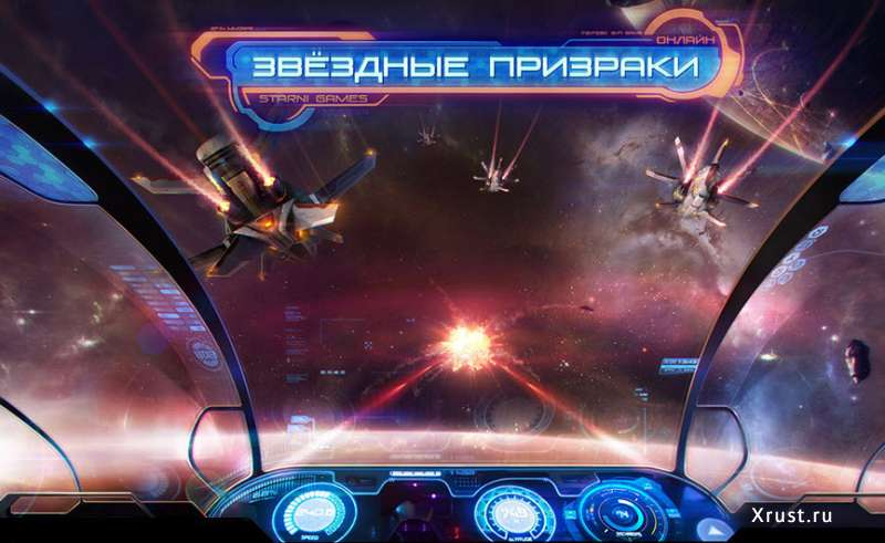 Звездные призраки