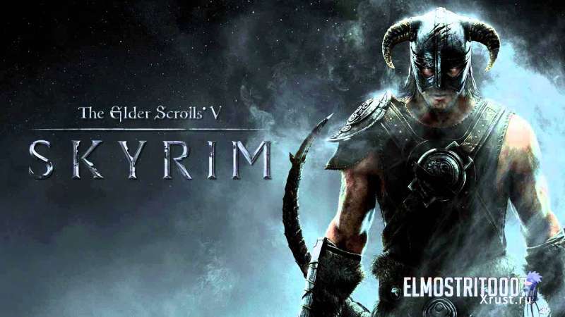 Жизнь. Свобода. Skyrim.