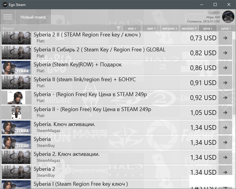 EgoSteam – универсальная программа для покупки игр