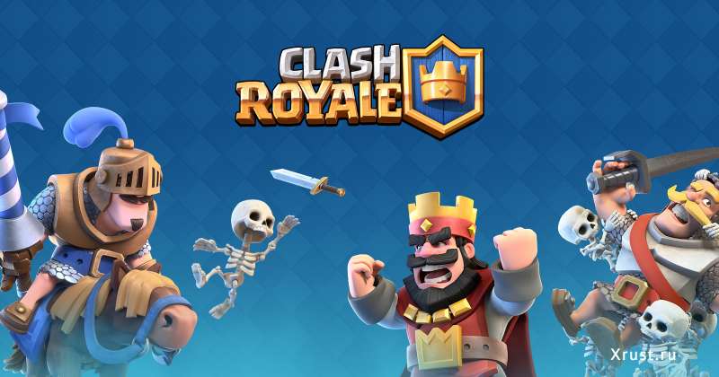 Clash Royale - эпичная карточная баталия