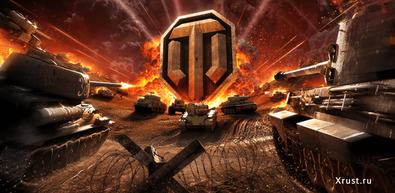 Танковый симулятор World of tanks