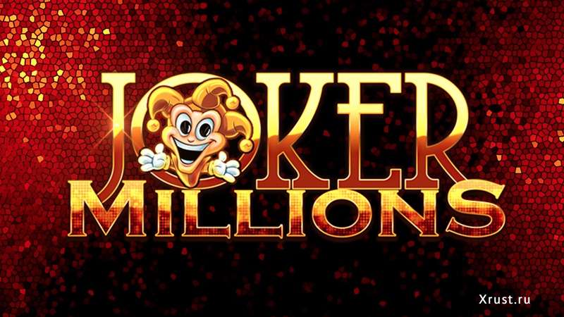 Игра Joker Millions в клубе ГМСлотс Игра Joker Millions в клубе ГМСлотс