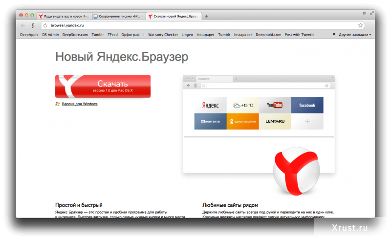 Яндекс браузер