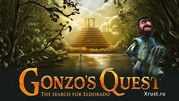 Игровой автомат Gonzos Quest