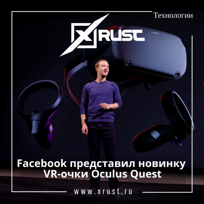 Facebook представил новинку VR-очки Oculus Quest