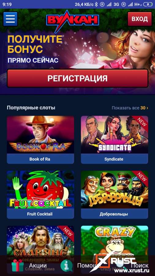 Скачайте казино Вулкан и играйте в онлайн клубе в любимые игры Скачайте казино Вулкан и играйте в онлайн клубе в любимые игры