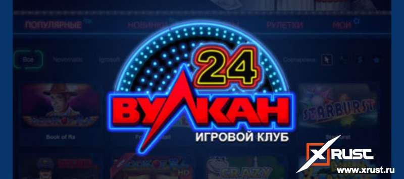 Клуб Вулкан 24. Обзор казино