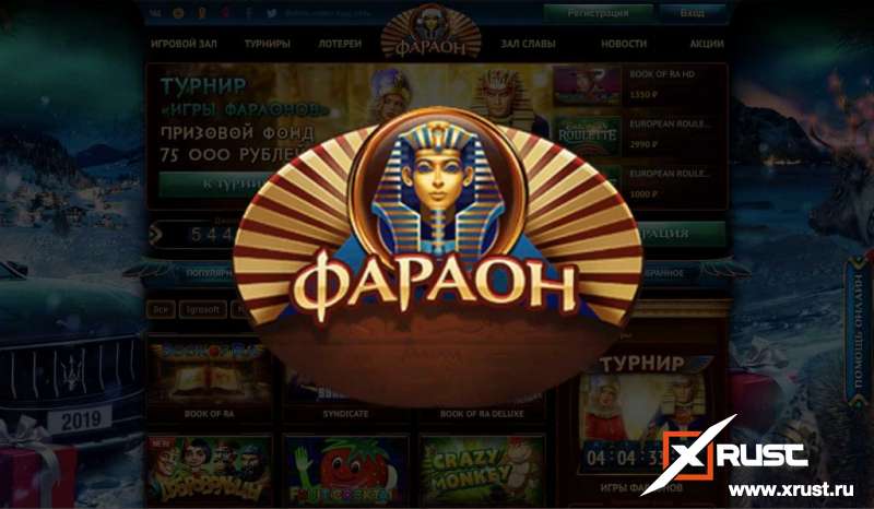 Казино Фараон. Играем онлайн
