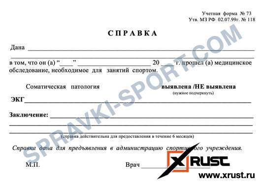 Получение справки по форме 073