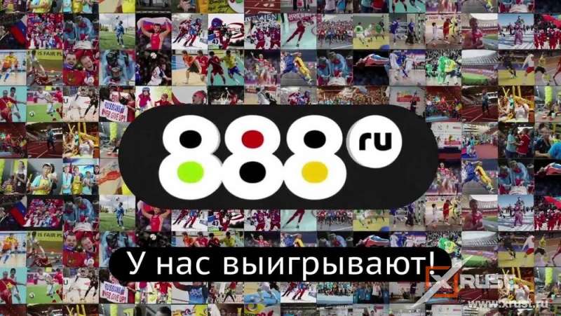 Букмекер 888. Делаем ставки онлайн