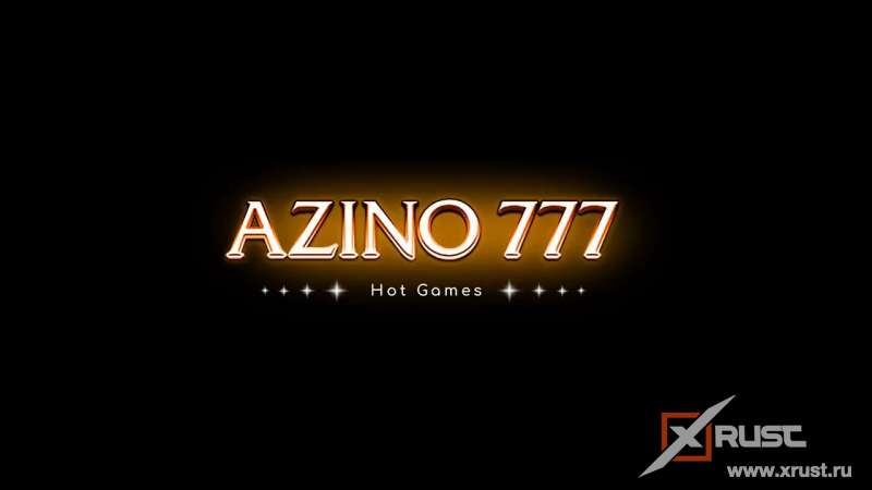 Азино 777. Играем в азартные игры