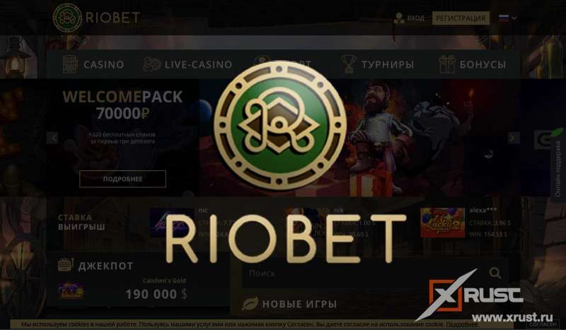 Riobet Casino и два новых автомата