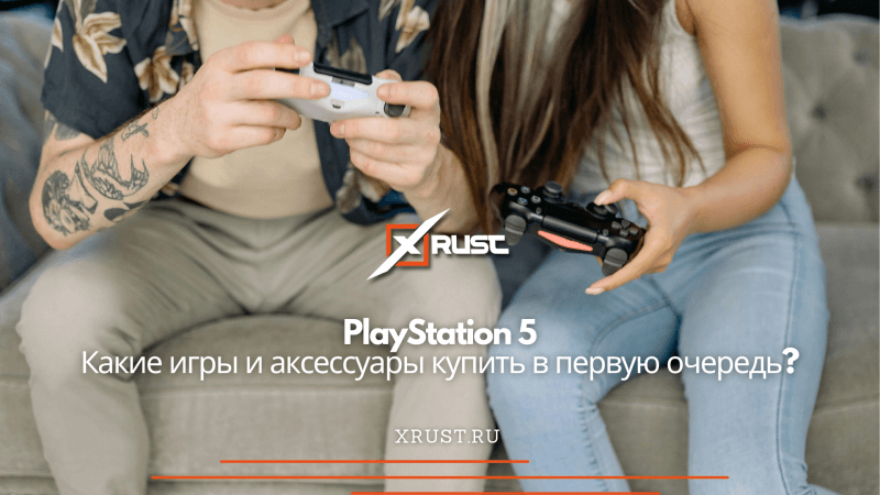 PlayStation 5: какие игры и аксессуары купить в первую очередь?