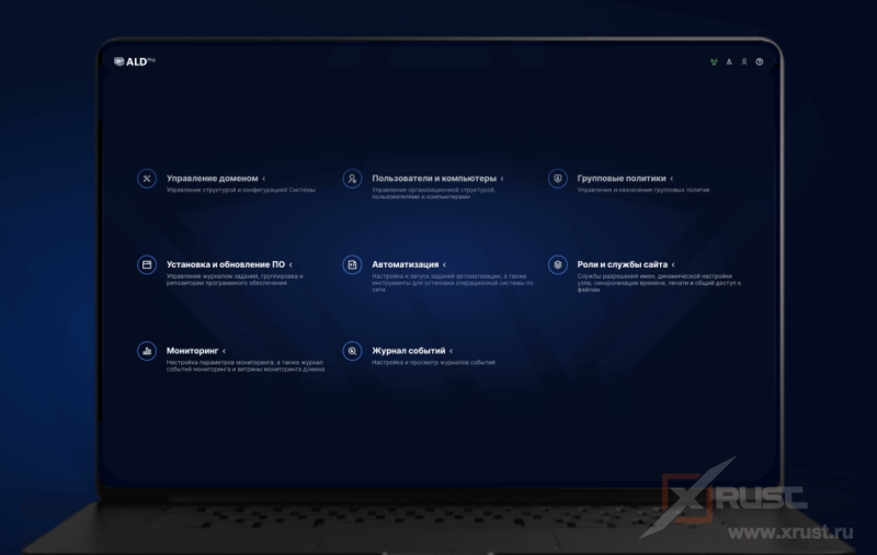 Инновационное решение для управления IT-инфраструктурой: ALD Pro