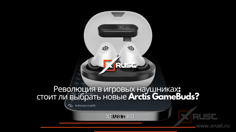 Революция в игровых наушниках: стоит ли выбрать новые Arctis GameBuds?